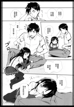 Page 14 of Asashio to asobo