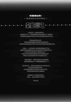 Page 25 of Asashio to asobo