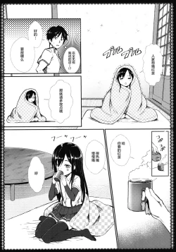 Page 7 of Asashio to asobo
