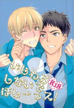 Page 1 of Ijiwaru Shinaide Hoshiissu!