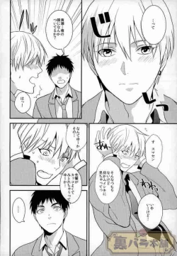 Page 5 of Ijiwaru Shinaide Hoshiissu!