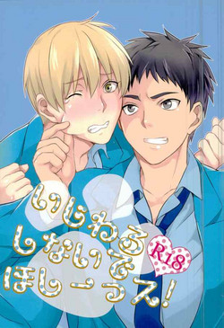 (SUPER23) [Hekireki (Sorami)] Ijiwaru Shinaide Hoshiissu! (Kuroko no Basuke)