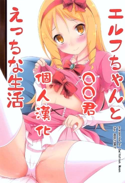 Page 1 of Elf-chan to Ecchi na Seikatsu