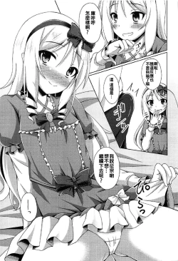 Page 9 of Elf-chan to Ecchi na Seikatsu