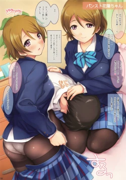 Page 17 of Hanayo-chan Soushuuhen