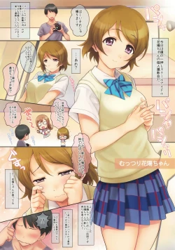 Page 27 of Hanayo-chan Soushuuhen