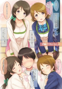 Page 37 of Hanayo-chan Soushuuhen
