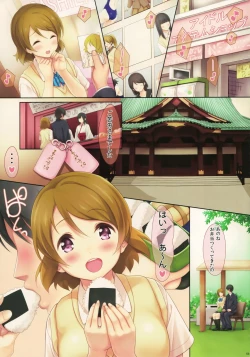 Page 52 of Hanayo-chan Soushuuhen