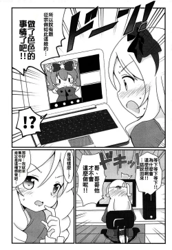 Page 6 of Sagiri-chan to Limit Break