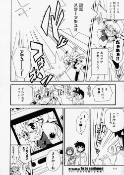 Page 314 of COMIC P-mate Vol.01