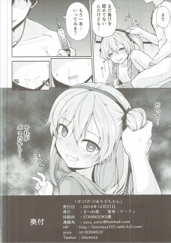 Page 17 of Boko! Boko! Arisu-chan