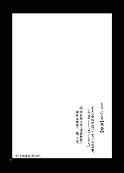 Page 3 of Suzume no Moebukuro