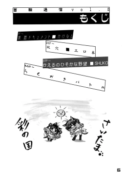 Page 5 of Kubiwa Tsuushin vol. 8