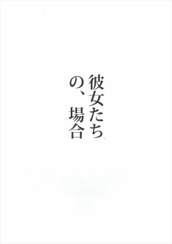 Page 18 of Kanojo-tachi no, Baai