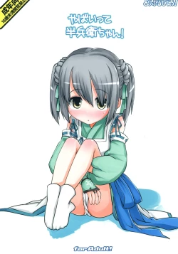 Page 2 of Yabaitte Hanbei-chan!