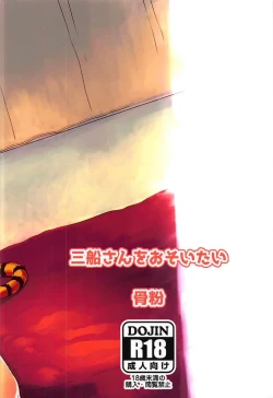 Page 26 of Mifune-san o Osoitai