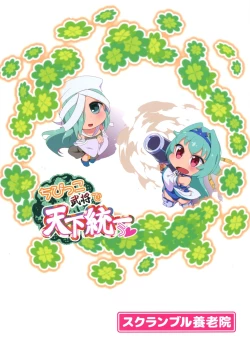 Page 2 of Chibikko Bushou de Tenka Touitsu