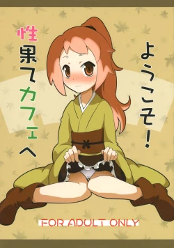 Page 1 of Seihate Cafe e Youkoso!