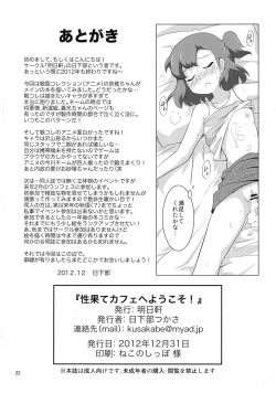 Page 22 of Seihate Cafe e Youkoso!