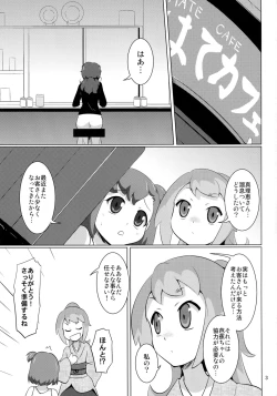 Page 3 of Seihate Cafe e Youkoso!