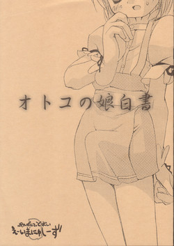 [a- Ima Nyu CY's (Various)] Otokonoko Hakusho