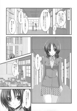 Page 4 of Roshutsu Shoujo Nikki 2 Satsume