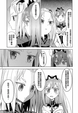 Page 16 of Sore dakara Watashi wa Henshin Dekinai