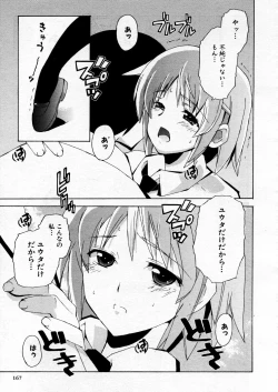 Page 167 of COMIC P-mate Vol.02