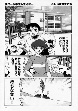 Page 243 of COMIC P-mate Vol.02