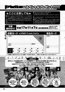 Page 381 of COMIC P-mate Vol.02