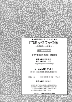 Page 229 of Rougetsu Toshi - Misty Moon Metropolis COMIC BOOK VIII