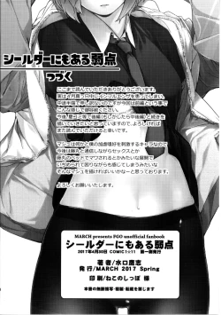 Page 18 of Shielder ni mo Aru Jakuten