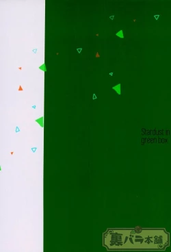 Page 28 of stardust in the green box