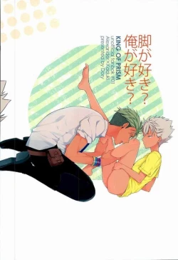 Page 17 of 脚が好き?俺が好き?