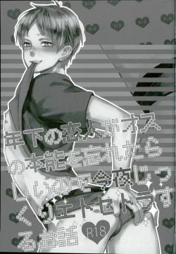 Page 2 of Toshishita no Koibito ga Osu no Honnou o Wasureta rashii node Konya Jikkuri Et Cetera suru Ohanashi