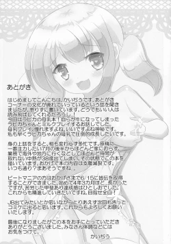 Page 17 of Bokura no Bonyuu Sensou