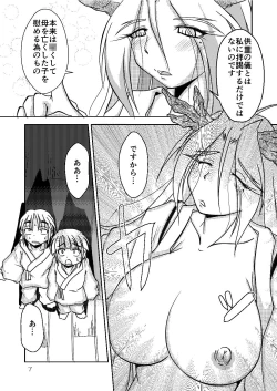 Page 7 of Ryuujin-sama no Osonaemono