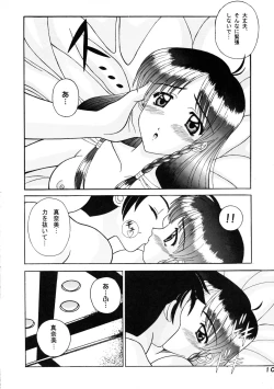 Page 10 of Binetsu Shoujo