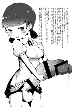 Page 12 of Futanari Imouto to Chinko Kurabe Suru Hon