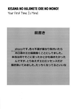 Page 3 of Kisama no Hajimete Ore no Mono! | Your First Time Is Mine!