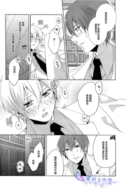 Page 19 of Kago no Naka no