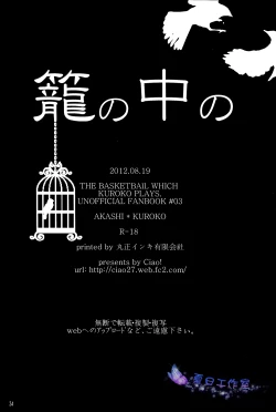 Page 33 of Kago no Naka no