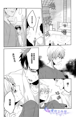 Page 8 of Kago no Naka no