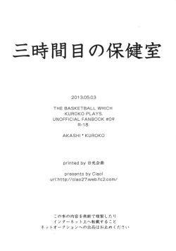 Page 21 of Sanjikanme no Hokenshitsu