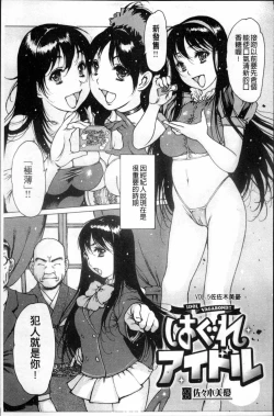 Page 82 of Sukusuku Idol