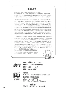 Page 23 of Shouwa no Doero Pair