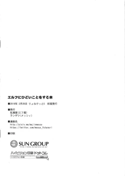 Page 8 of Elf ni Hidoi Koto o suru Hon
