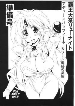 Page 1 of Haou Taikei Ryuu Knight Adeu x Paffy Hon Khawwar Iseki no Sainan Junbigou