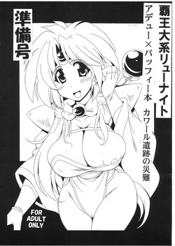 (COMIC1☆10) [Leaz Koubou (Oujano Kaze)] Haou Taikei Ryuu Knight Adeu x Paffy Hon Khawwar Iseki no Sainan Junbigou (Haou Taikei Ryuu Knight)