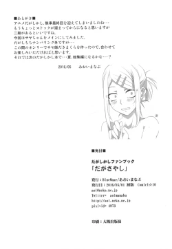 Page 18 of Daga Sayashi